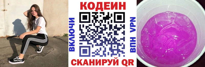 Codein напиток Lean (лин) Сердобск